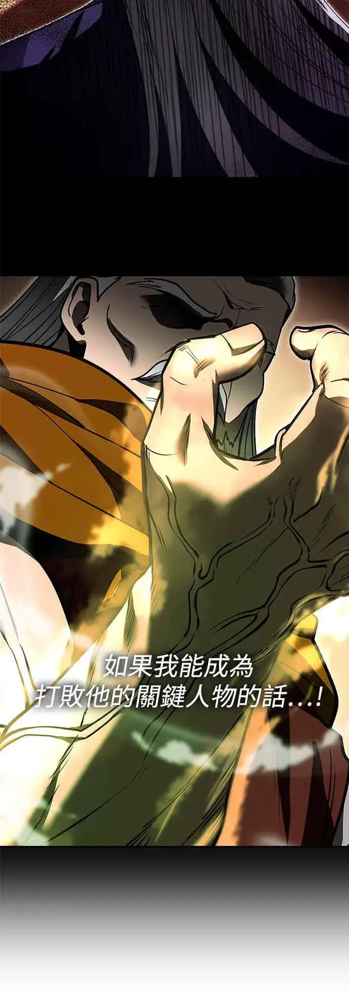 漫画《史无前例的剑术天才》第66话第8张图