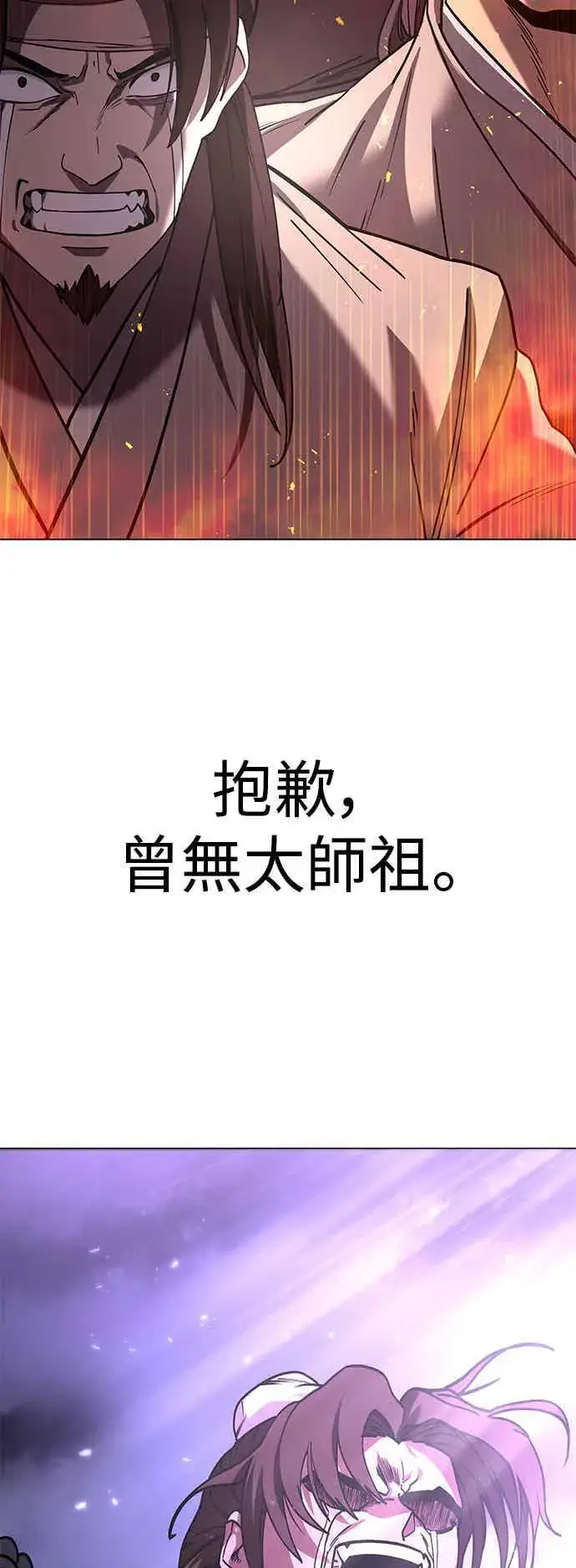 漫画《史无前例的剑术天才》第66话第80张图