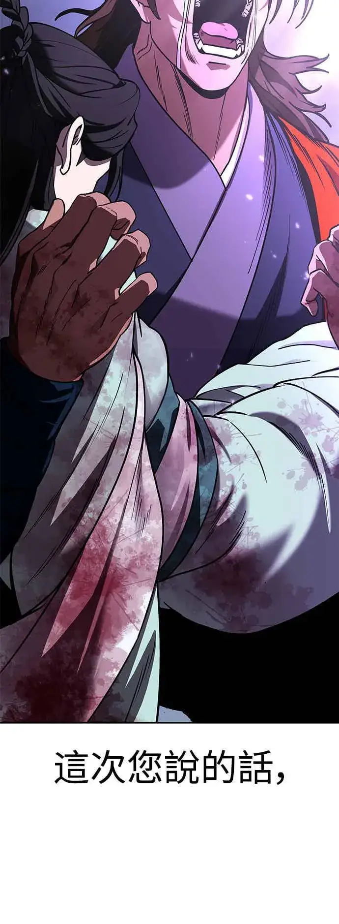 漫画《史无前例的剑术天才》第66话第81张图