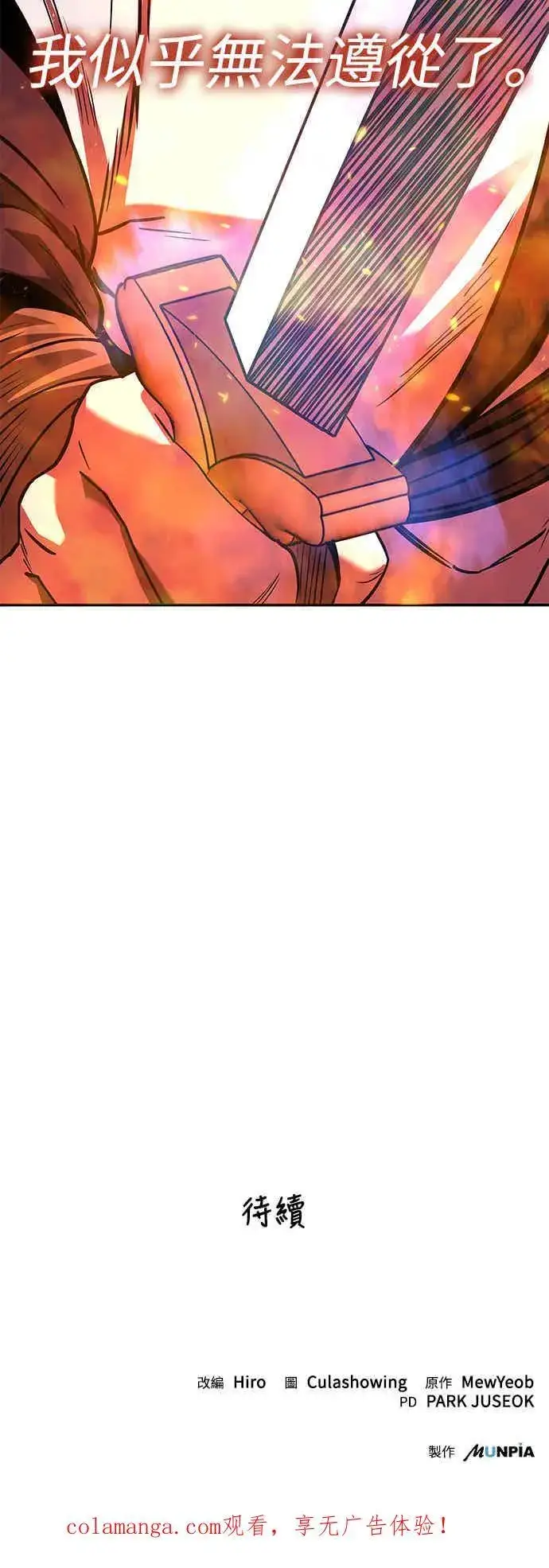 漫画《史无前例的剑术天才》第66话第83张图