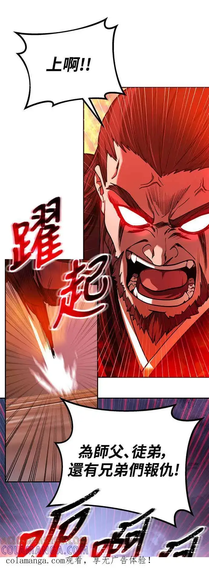漫画《史无前例的剑术天才》第66话第84张图