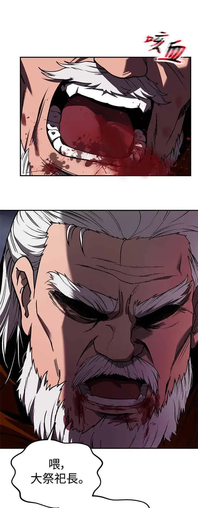 漫画《史无前例的剑术天才》第66话第9张图