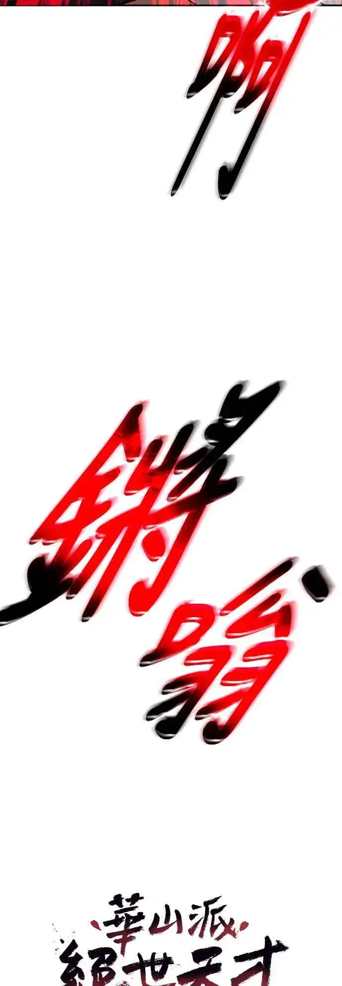 漫画《史无前例的剑术天才》第67话第12张图