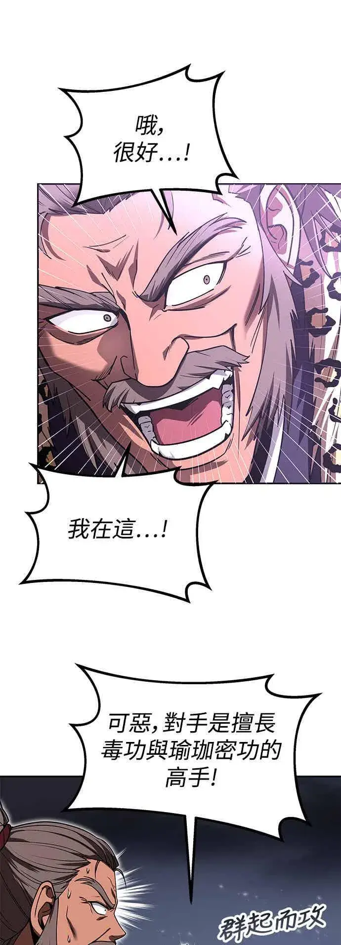 漫画《史无前例的剑术天才》第67话第15张图