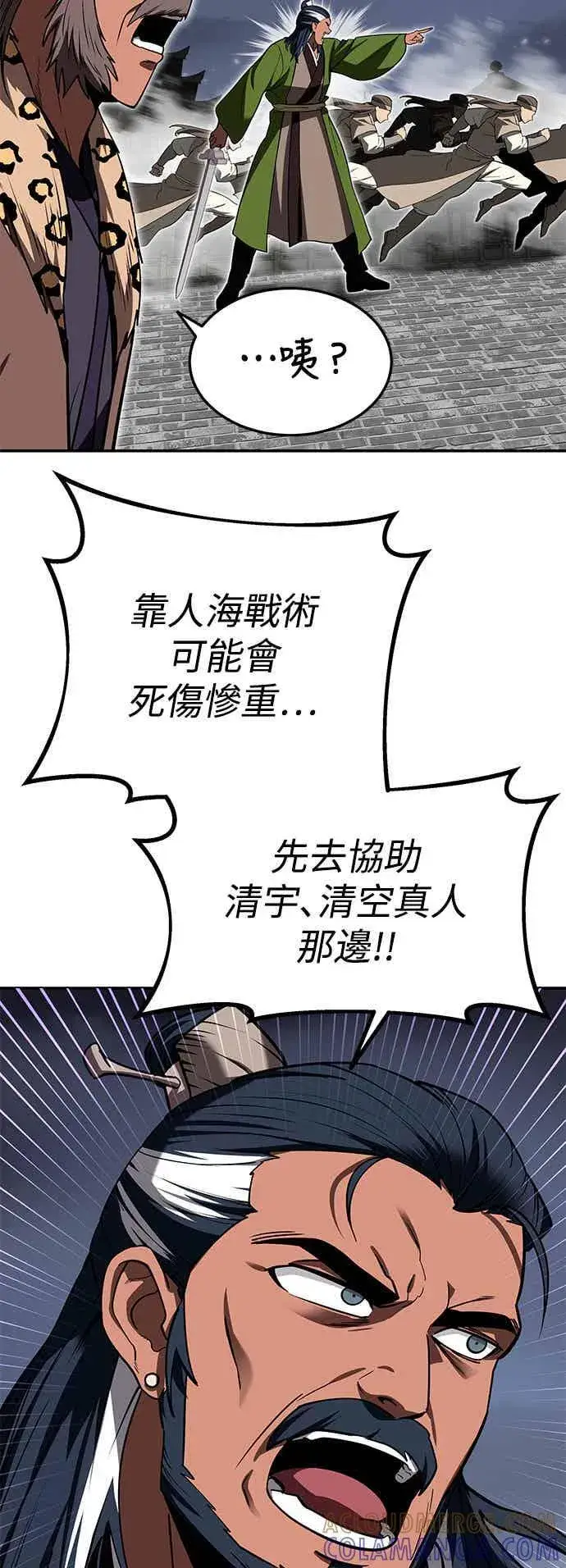 漫画《史无前例的剑术天才》第67话第16张图