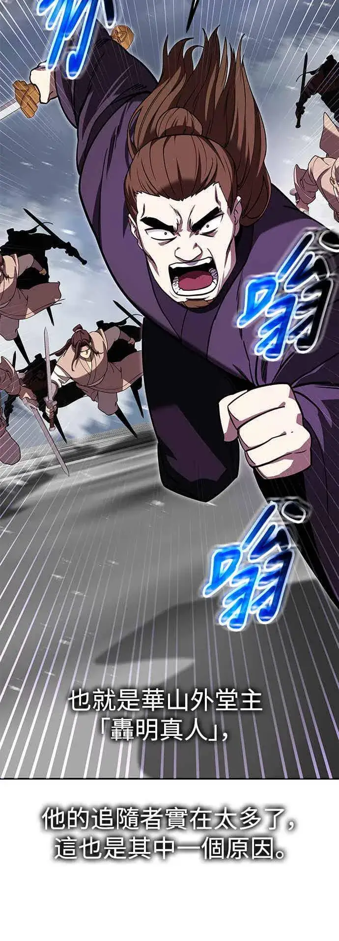 漫画《史无前例的剑术天才》第67话第21张图