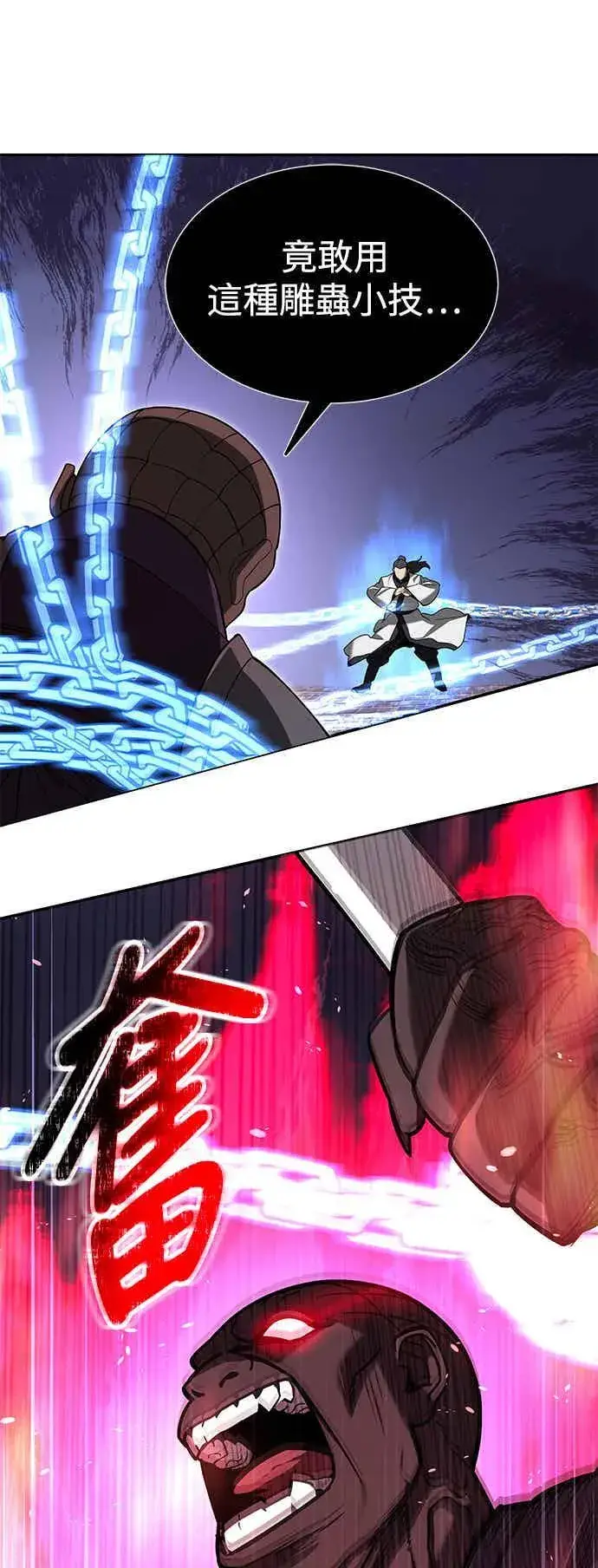 漫画《史无前例的剑术天才》第67话第33张图