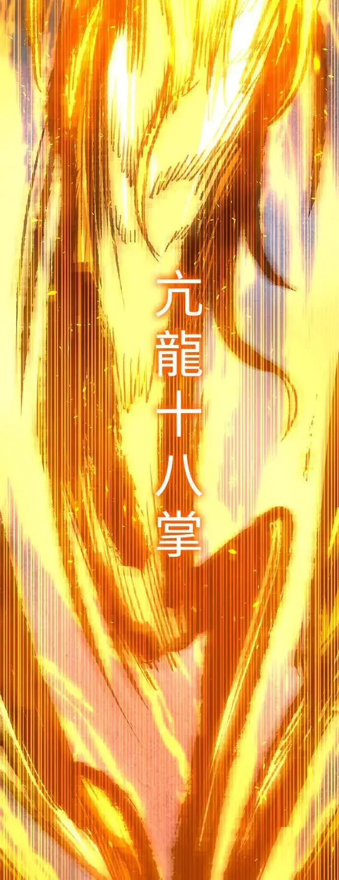 漫画《史无前例的剑术天才》第67话第41张图