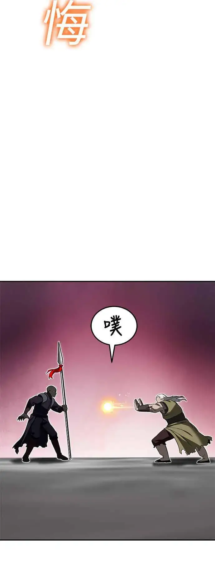 漫画《史无前例的剑术天才》第67话第47张图