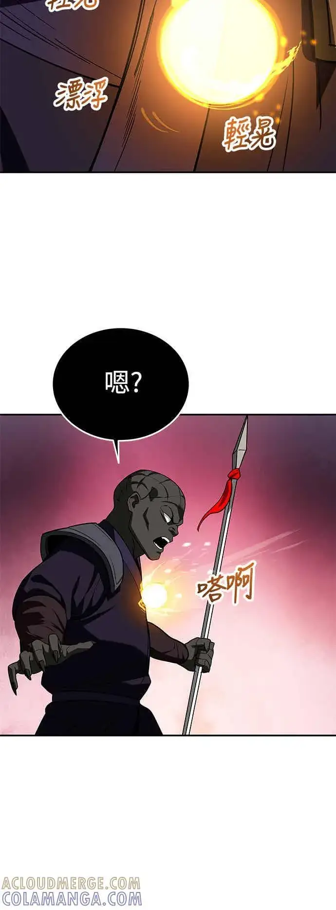 漫画《史无前例的剑术天才》第67话第49张图