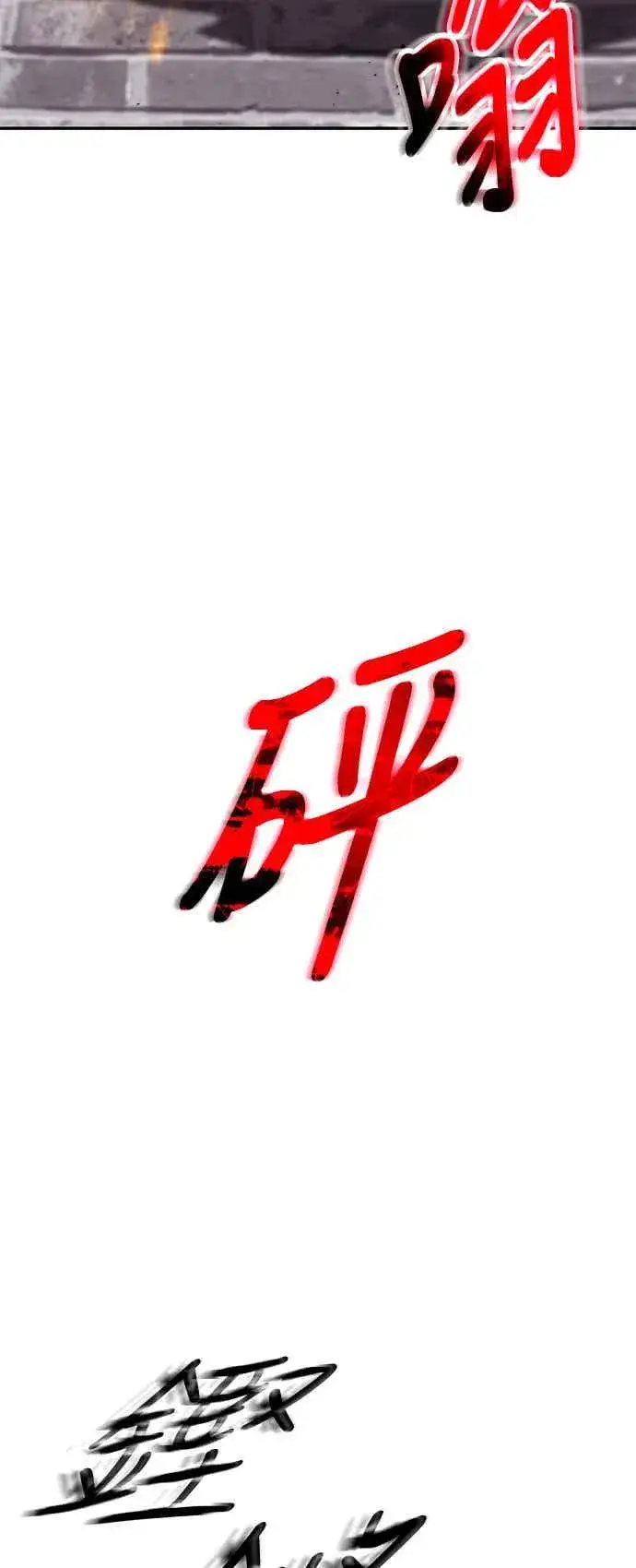漫画《史无前例的剑术天才》第67话第54张图