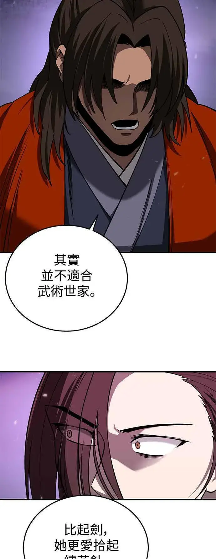 漫画《史无前例的剑术天才》第67话第60张图