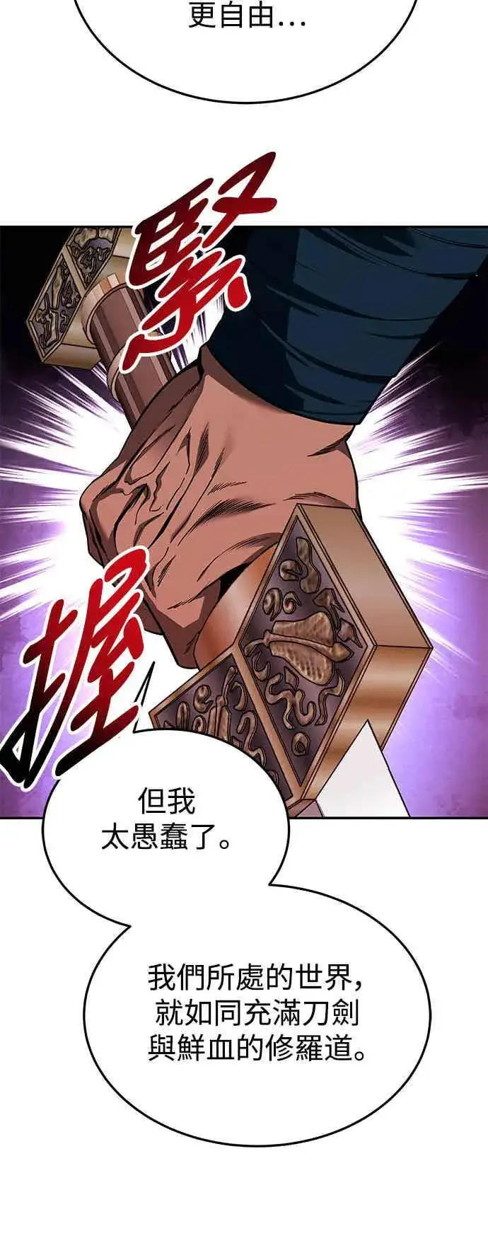 漫画《史无前例的剑术天才》第67话第62张图