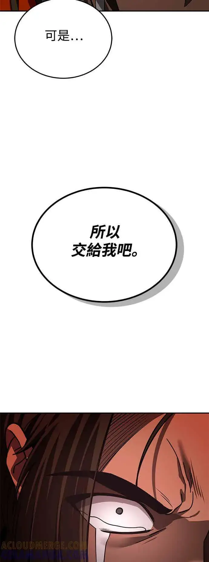 漫画《史无前例的剑术天才》第67话第67张图