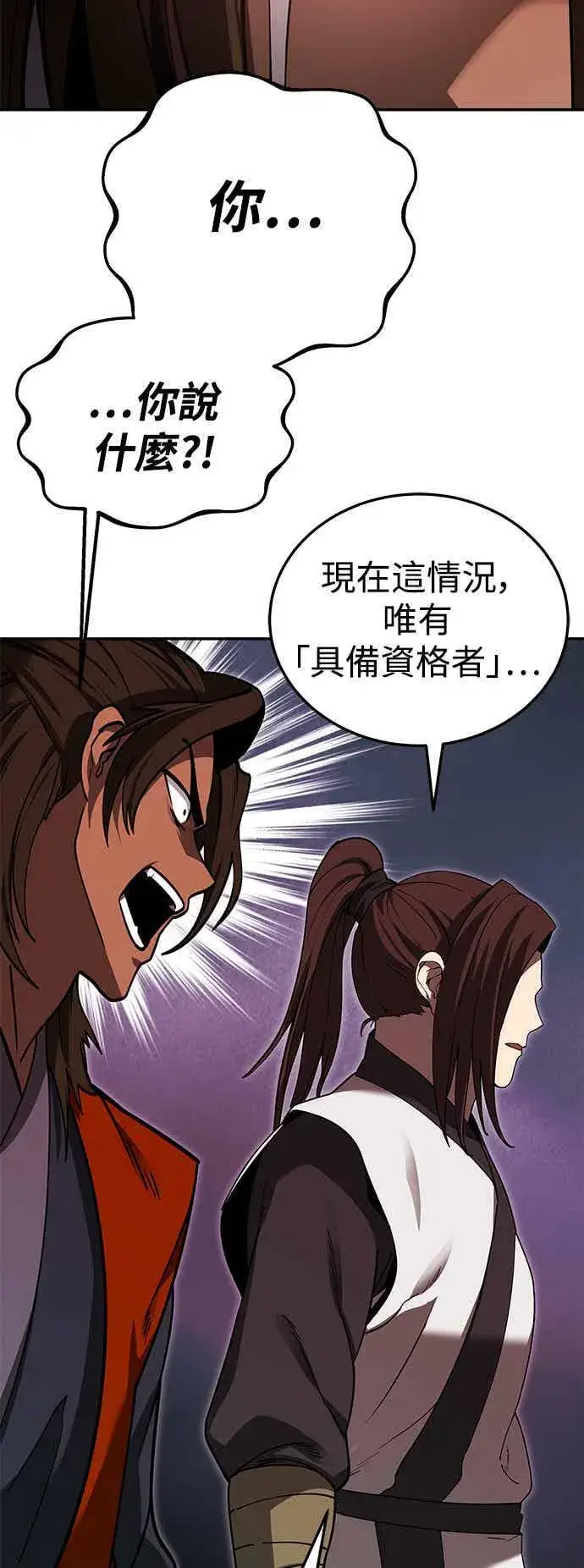 漫画《史无前例的剑术天才》第67话第68张图