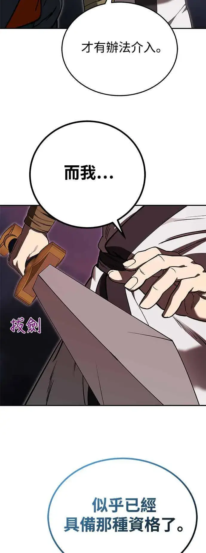 漫画《史无前例的剑术天才》第67话第69张图