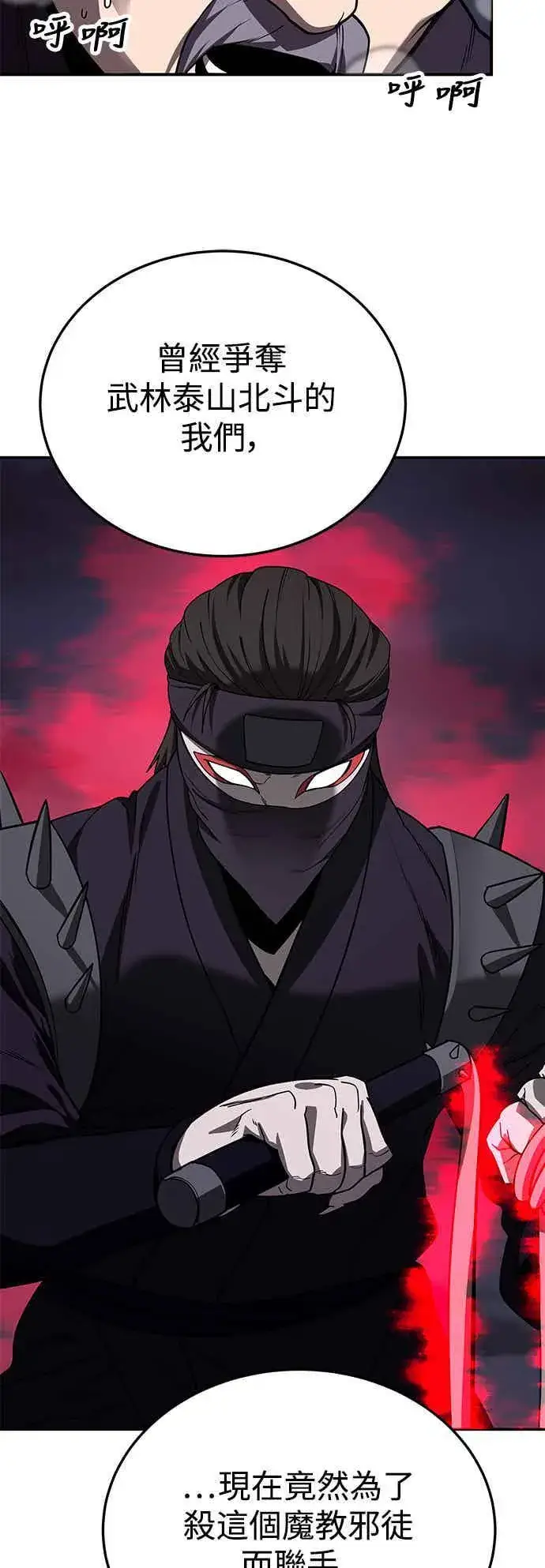 漫画《史无前例的剑术天才》第67话第76张图