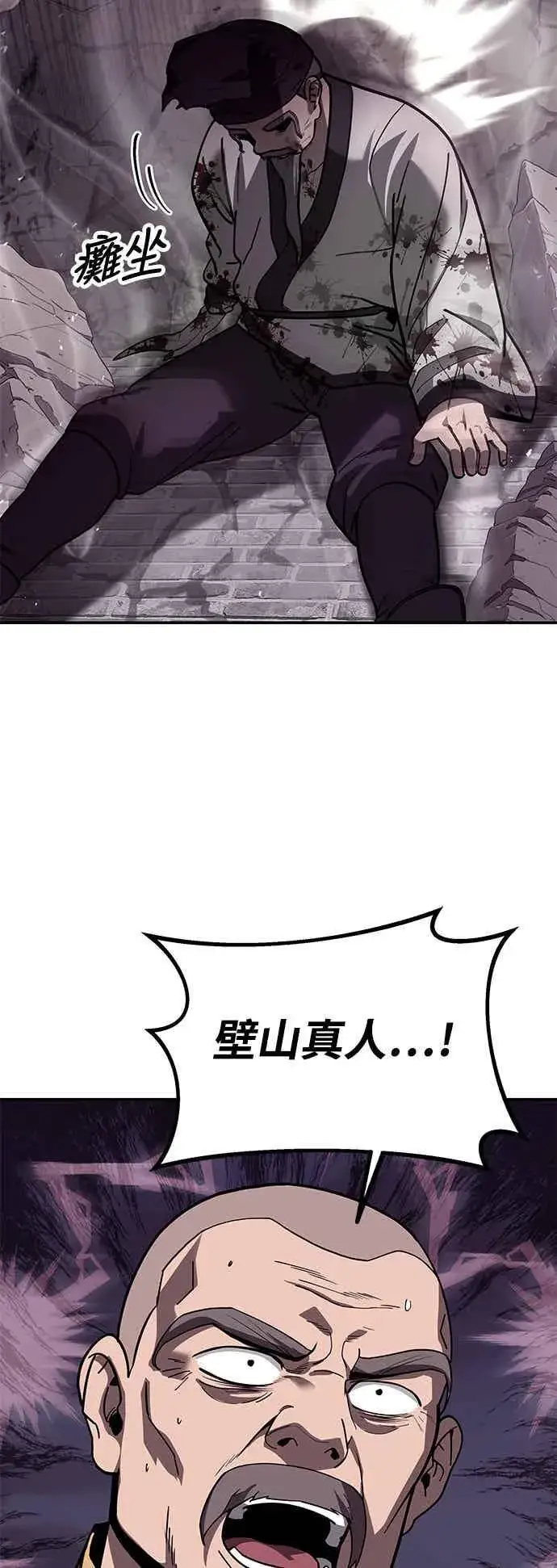 漫画《史无前例的剑术天才》第68话第21张图