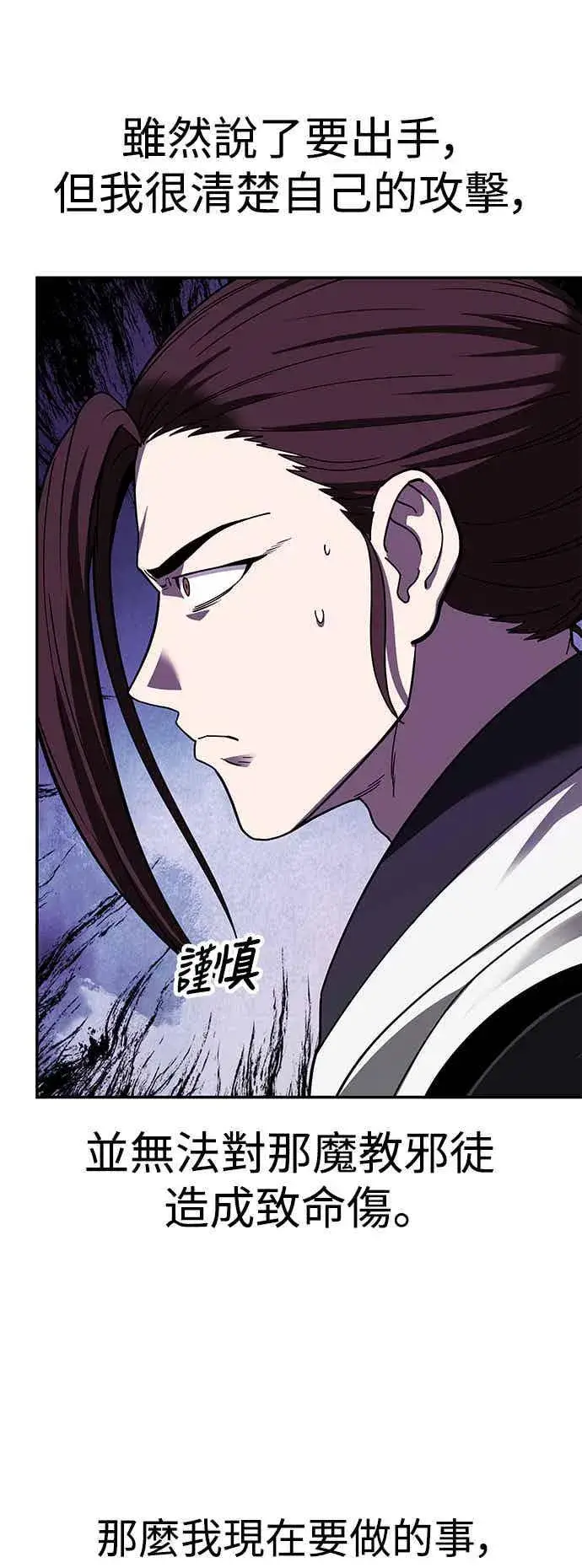 漫画《史无前例的剑术天才》第68话第26张图