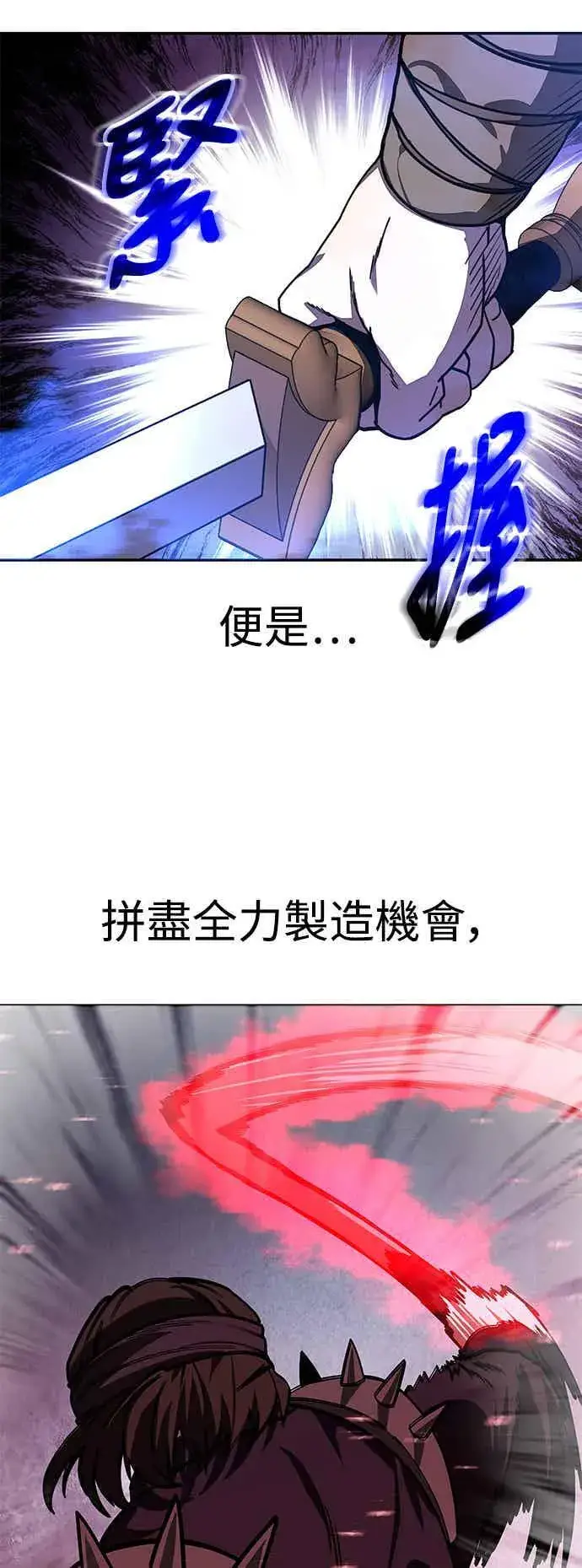 漫画《史无前例的剑术天才》第68话第27张图