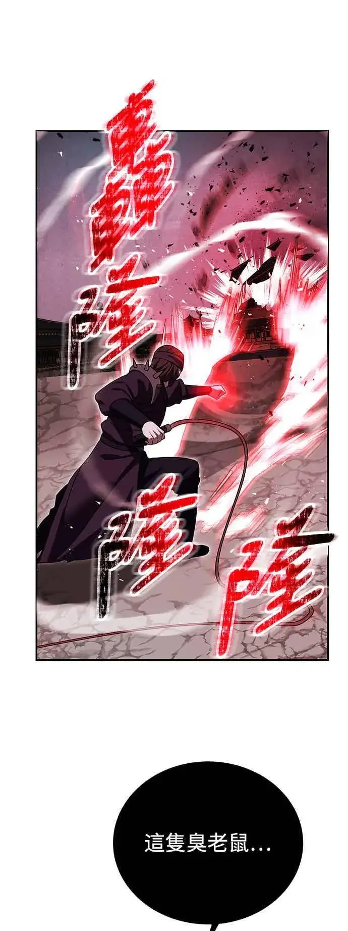 漫画《史无前例的剑术天才》第68话第38张图