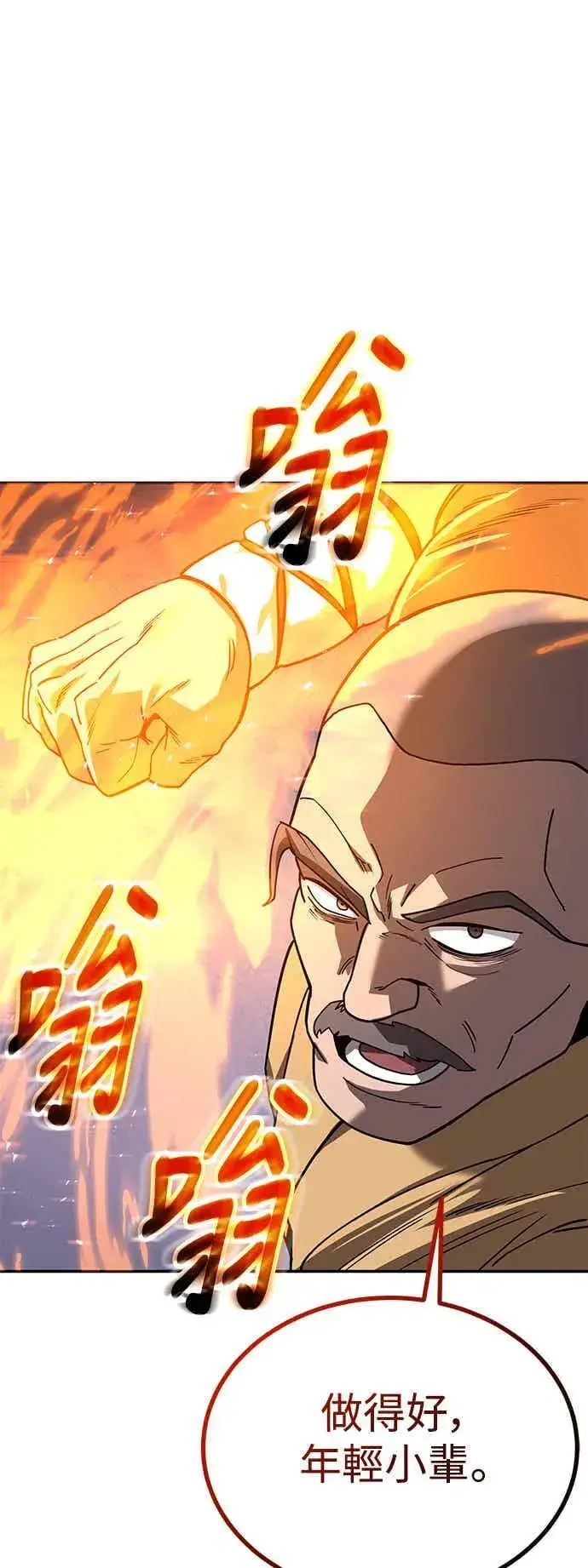漫画《史无前例的剑术天才》第68话第41张图