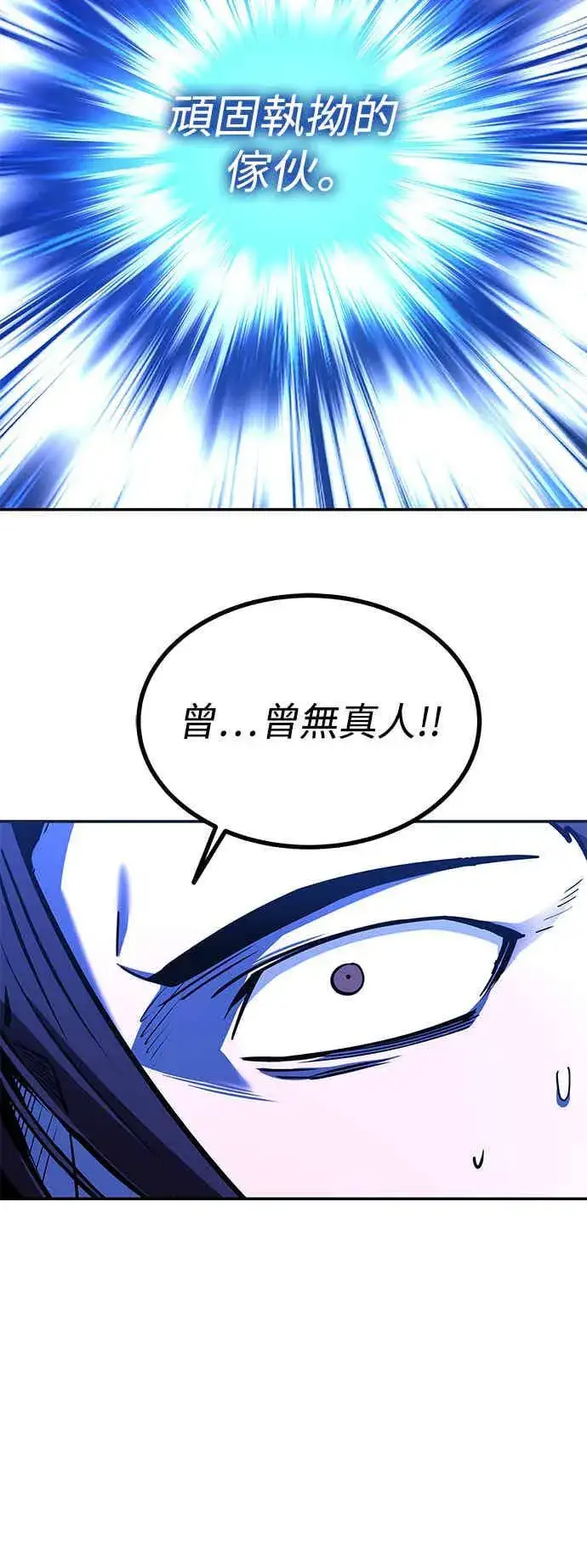 漫画《史无前例的剑术天才》第68话第45张图