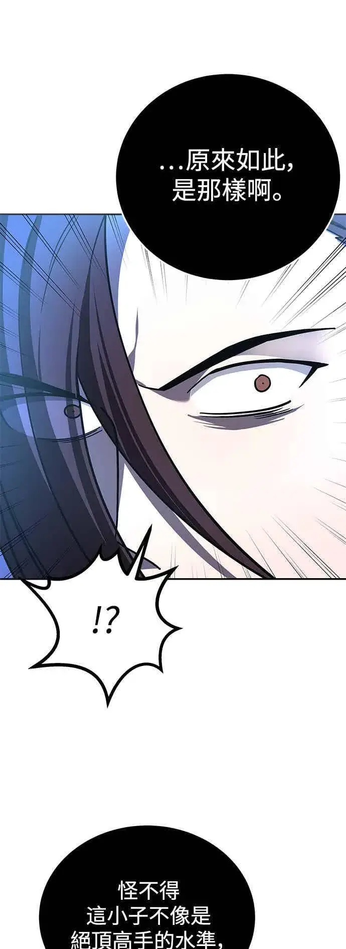 漫画《史无前例的剑术天才》第68话第47张图