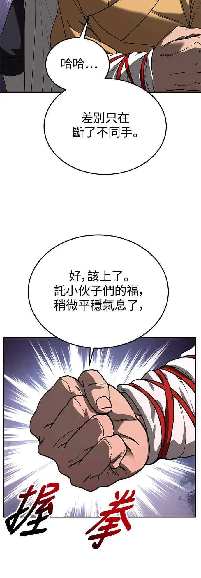 漫画《史无前例的剑术天才》第68话第5张图
