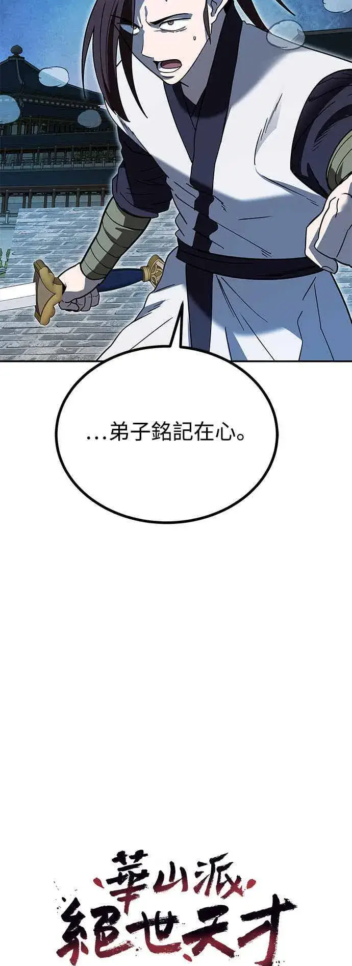 漫画《史无前例的剑术天才》第68话第50张图