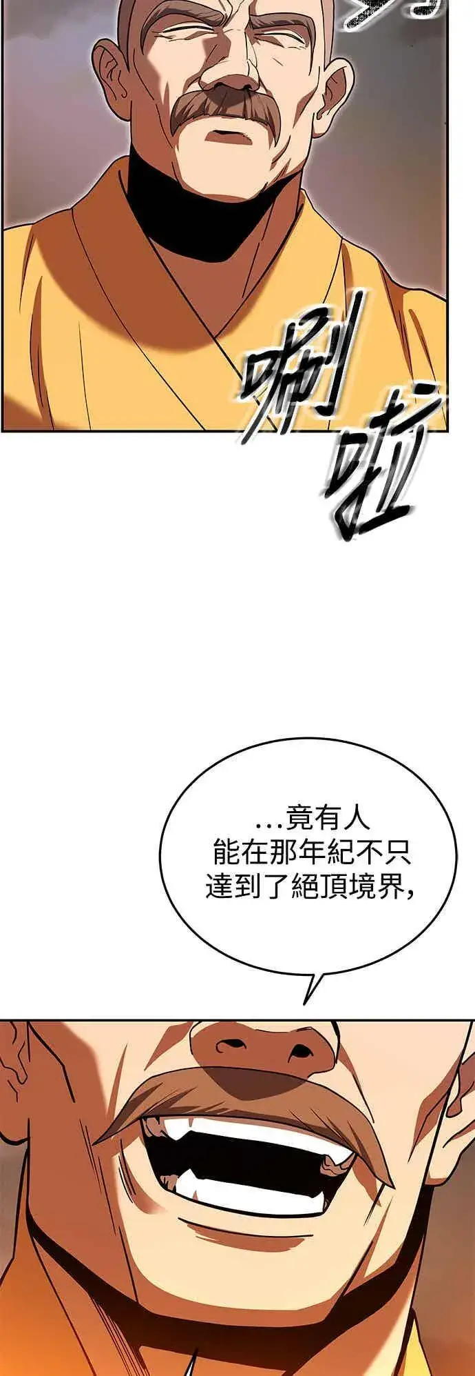 漫画《史无前例的剑术天才》第68话第56张图
