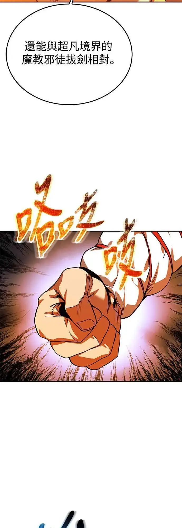 漫画《史无前例的剑术天才》第68话第57张图
