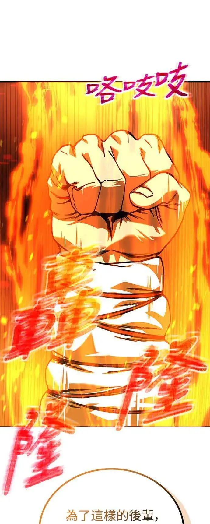 漫画《史无前例的剑术天才》第68话第59张图
