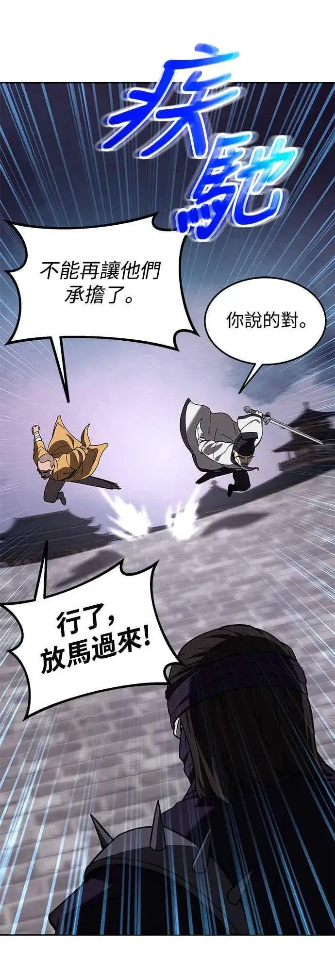 漫画《史无前例的剑术天才》第68话第6张图