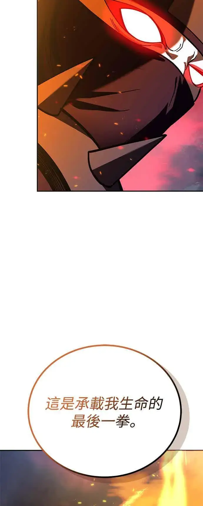 漫画《史无前例的剑术天才》第68话第62张图