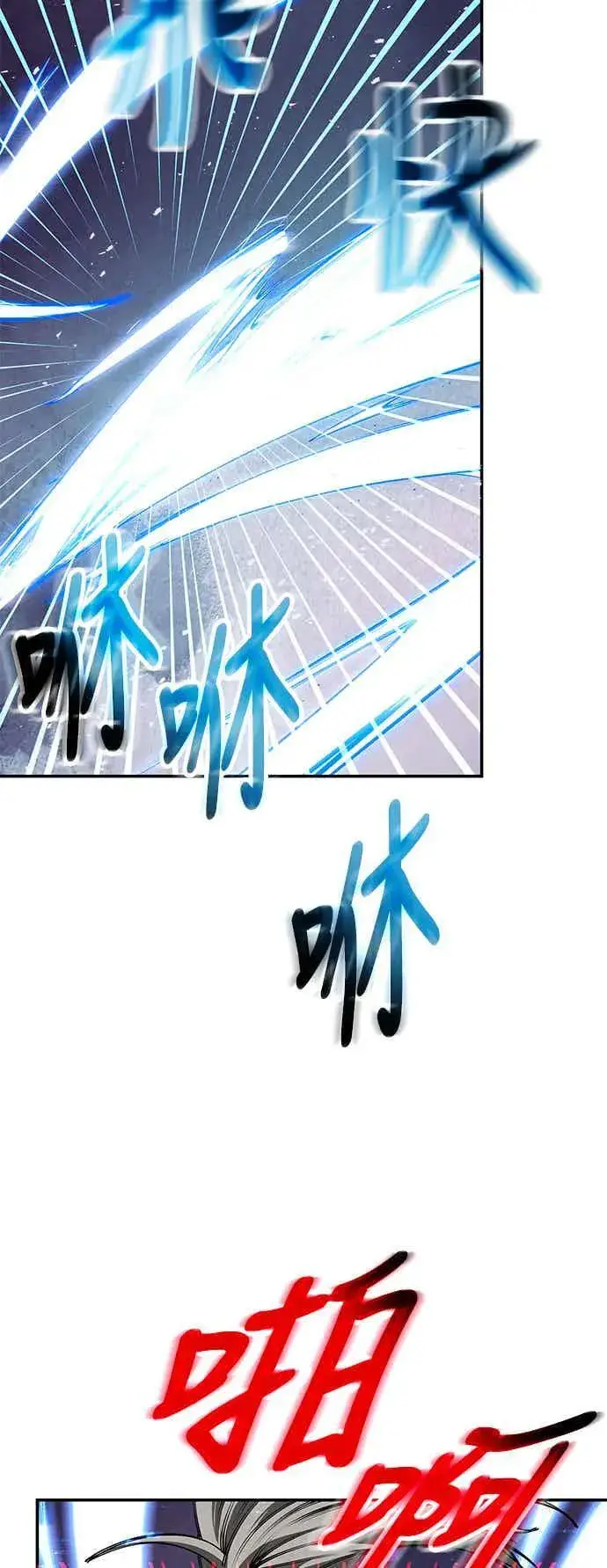 漫画《史无前例的剑术天才》第69话第12张图