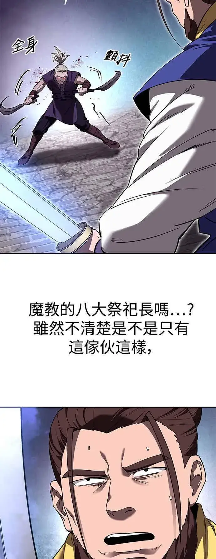 漫画《史无前例的剑术天才》第69话第14张图