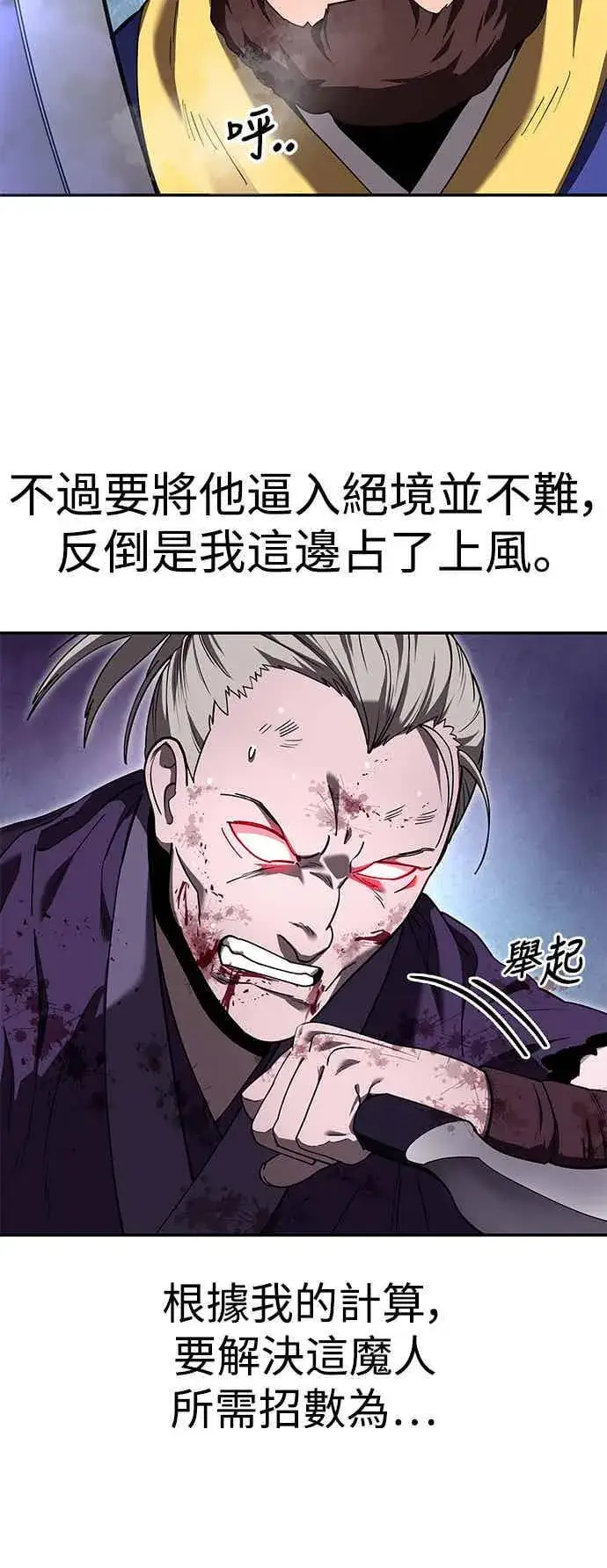 漫画《史无前例的剑术天才》第69话第15张图