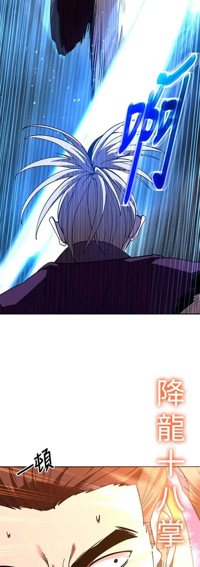 漫画《史无前例的剑术天才》第69话第20张图