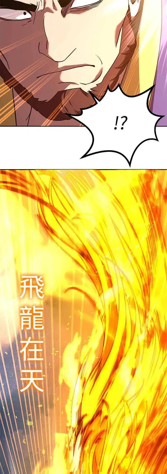 漫画《史无前例的剑术天才》第69话第21张图