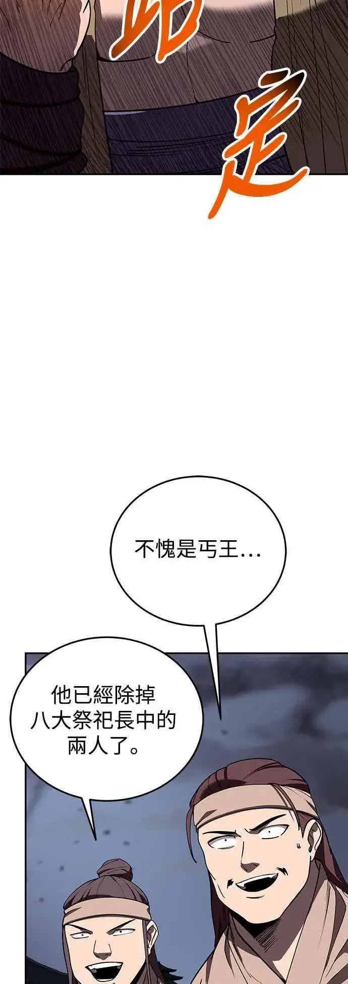 漫画《史无前例的剑术天才》第69话第26张图