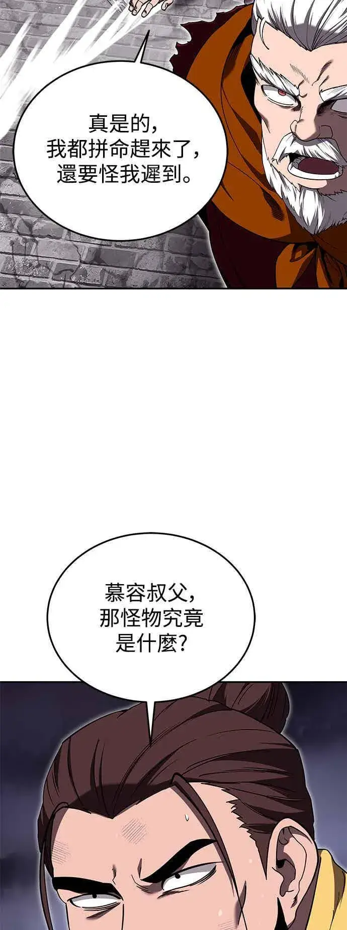 漫画《史无前例的剑术天才》第69话第38张图
