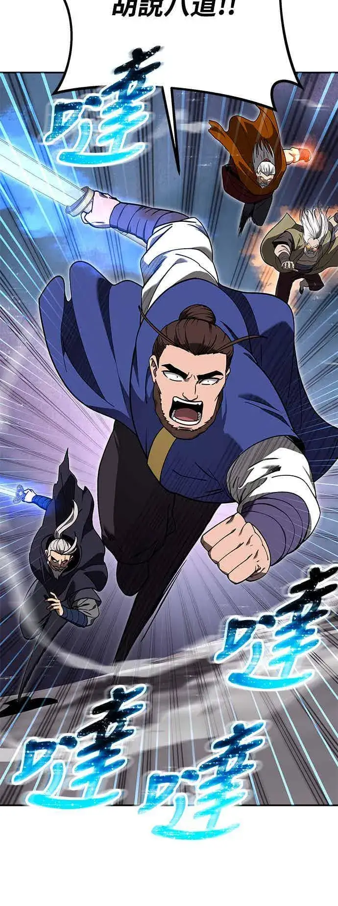 漫画《史无前例的剑术天才》第69话第41张图