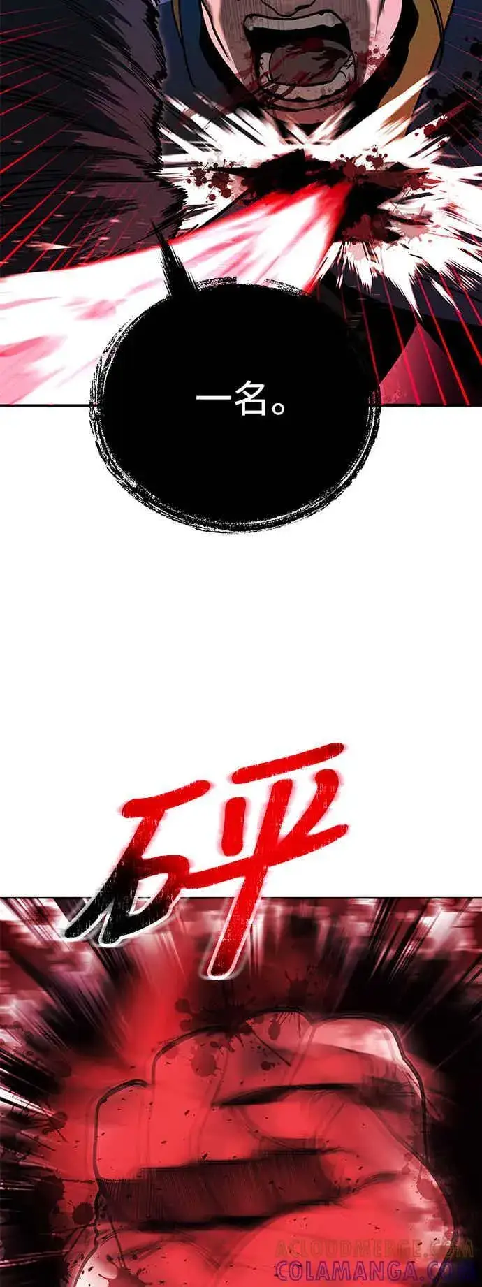 漫画《史无前例的剑术天才》第69话第43张图
