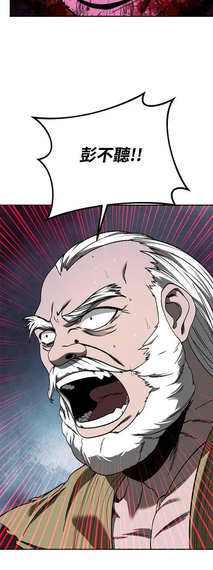 漫画《史无前例的剑术天才》第69话第45张图