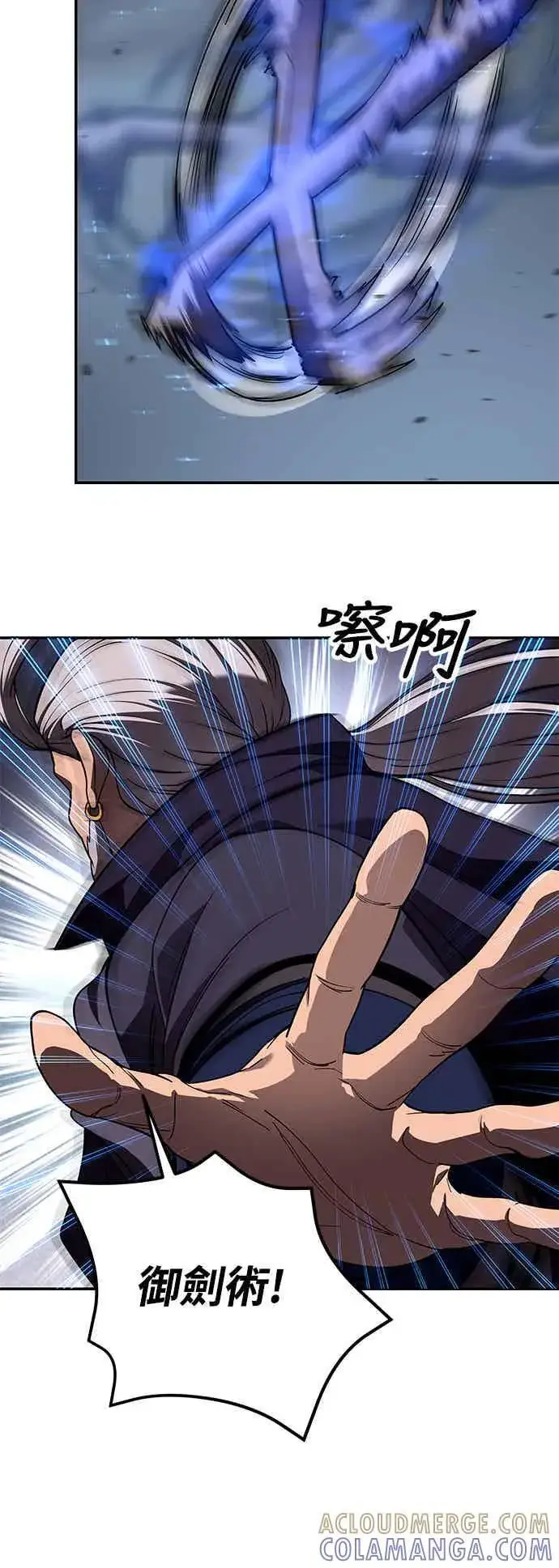 漫画《史无前例的剑术天才》第69话第55张图