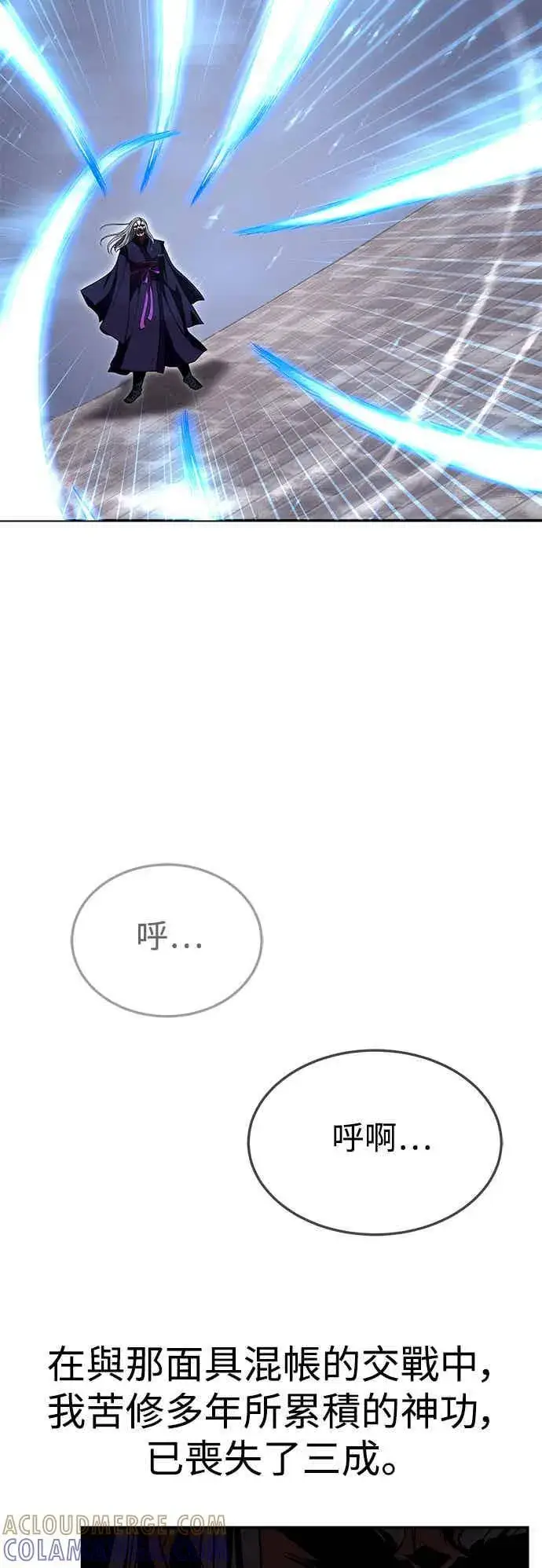 漫画《史无前例的剑术天才》第69话第58张图