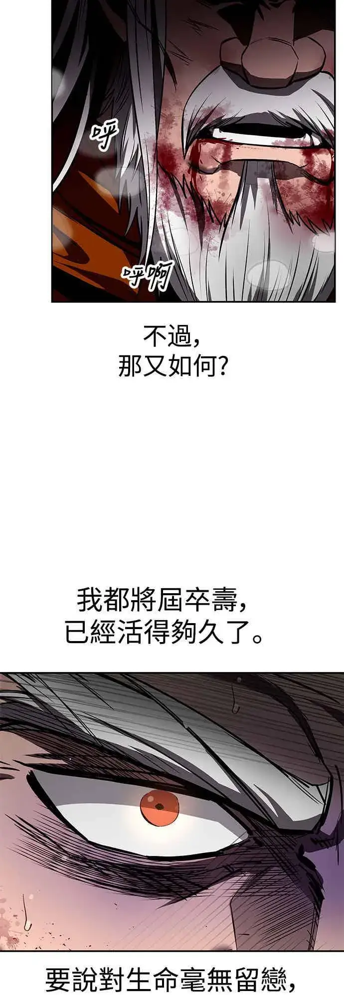 漫画《史无前例的剑术天才》第69话第59张图