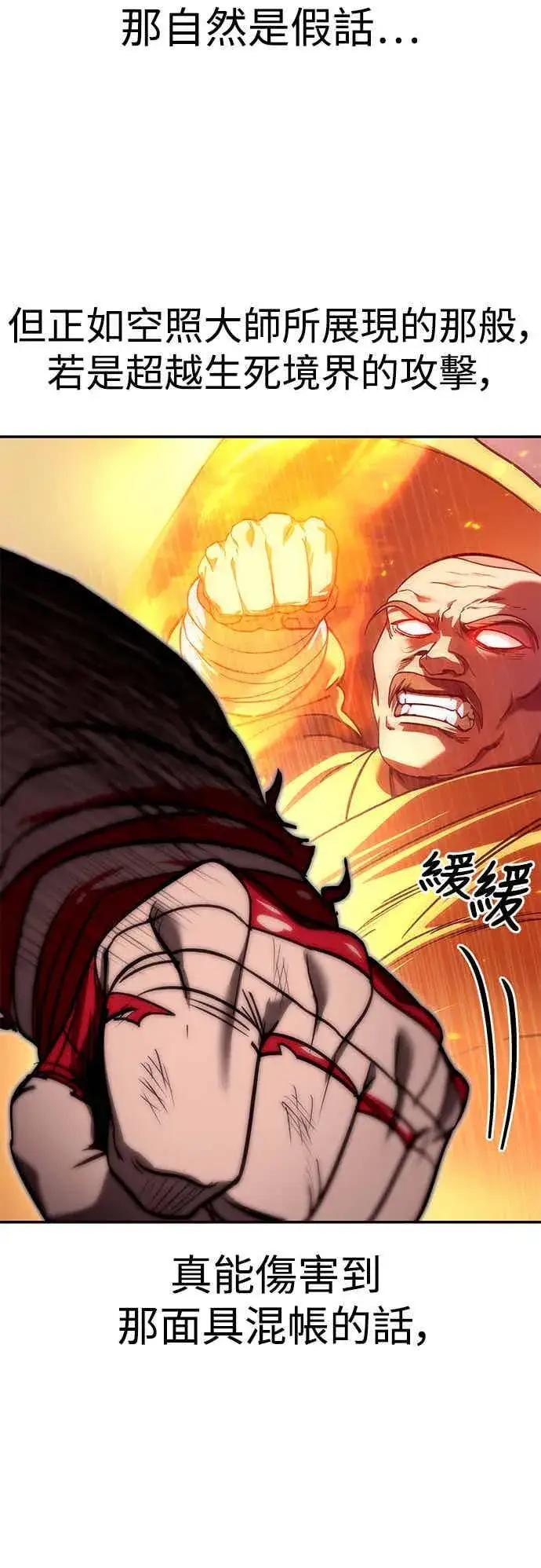 漫画《史无前例的剑术天才》第69话第60张图