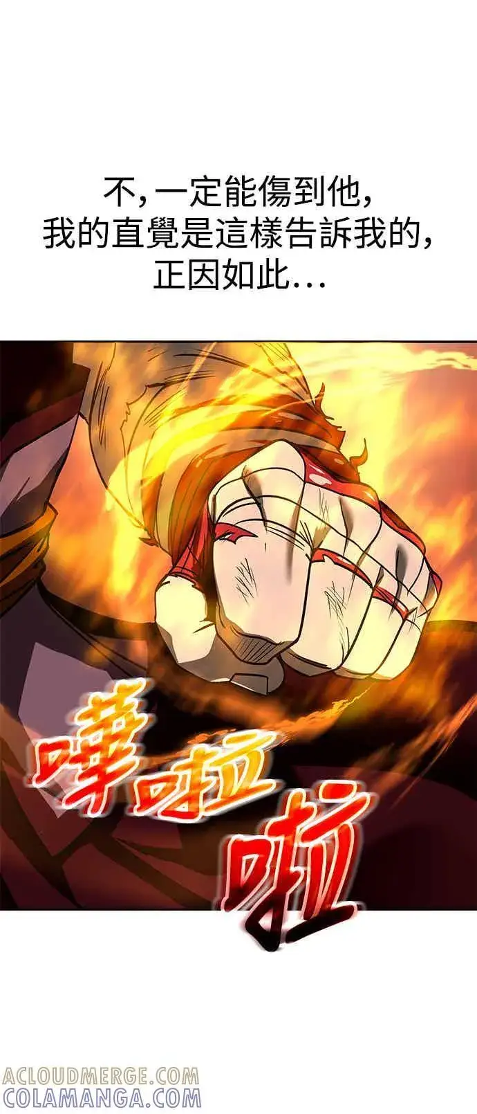 漫画《史无前例的剑术天才》第69话第61张图